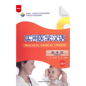 Practical Medical Chinese Clinical - Gynecology and Pediatrics