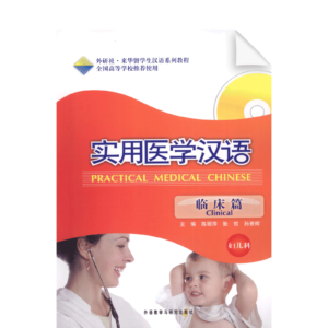 Practical Medical Chinese Clinical - Gynecology and Pediatrics