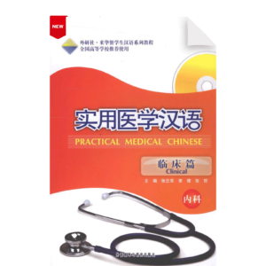 Parctical Medical Chinese Clinical - Internal Medicine