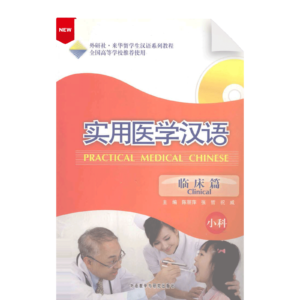 Practical Medical Chinese Clinical (Phonetic Notations Edition)