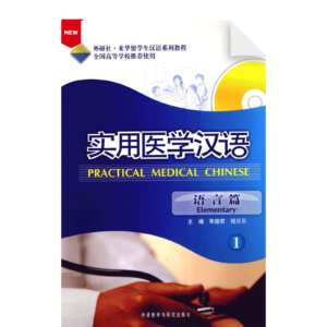 Practical Medical Chinese Elementary Vol1