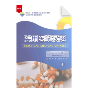 Practical Medical Chinese Elementary Vol4