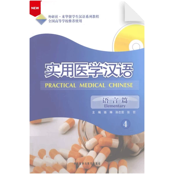 Practical Medical Chinese Elementary Vol4