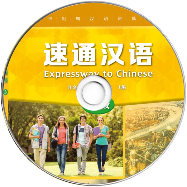 Expressway To Chinese Elementary Sutong Hanyu Chuji Di3Ce Audio