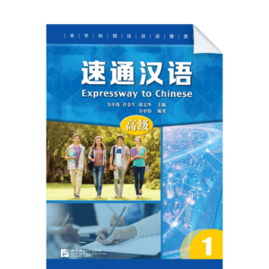 Expressway to Chinese Advanced 1