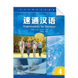 Expressway to Chinese Advanced 4