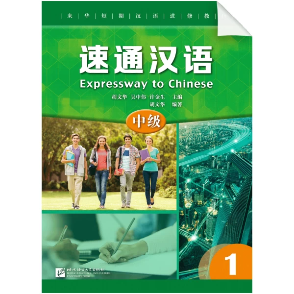 Expressway To Chinese Intermediate Sutong Hanyu Zhongji Di1Ce