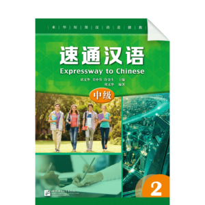 Expressway to Chinese Intermediate 2