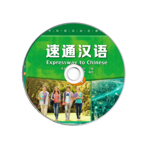 Expressway to Chinese Intermediate 2