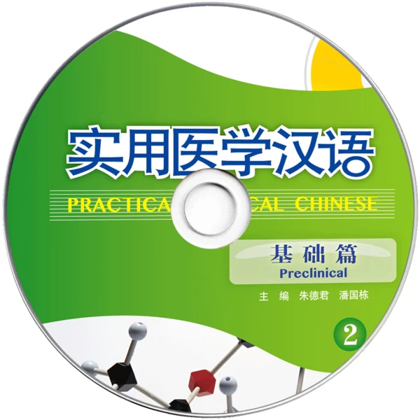 Practical Medical Chinese Preclinical 2