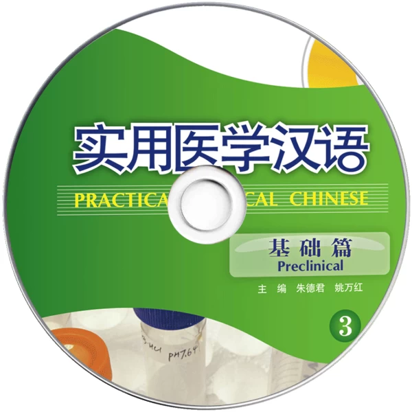 Practical Medical Chinese Preclinical 3