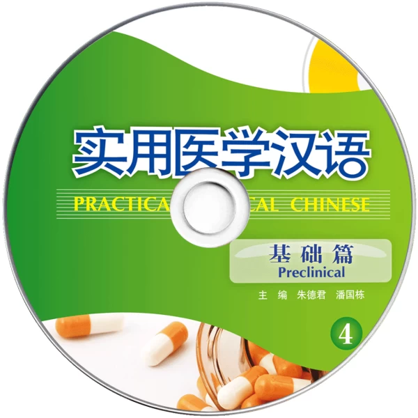 Practical Medical Chinese Preclinical 4