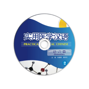 Practical Medical Chinese Elementary Vol2