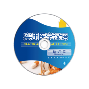 Practical Medical Chinese Elementary Vol4