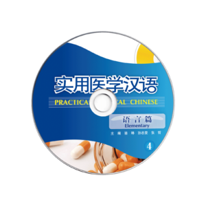 Practical Medical Chinese Elementary Vol4