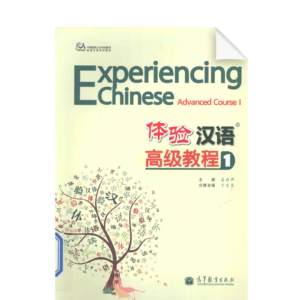 Experiencing Chinese Advanced Course 1