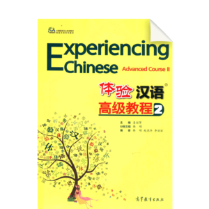 Experiencing Chinese Advanced Course 2