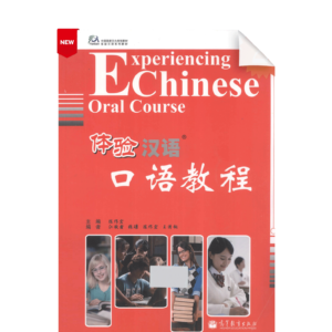 Experiencing Chinese Oral Course Vol2