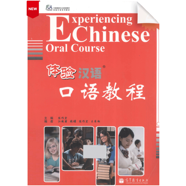 Experiencing Chinese Oral Course Vol2