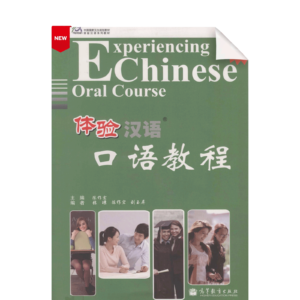 Experiencing Chinese Oral Course Vol1