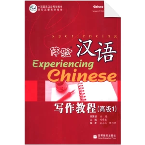 Experiencing Chinese Writing Book (Advanced 1)