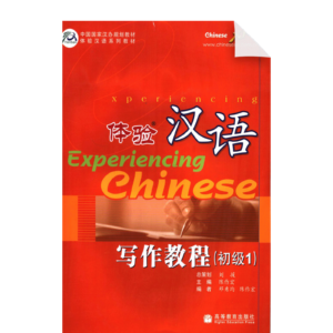 Experiencing Chinese - Writing Course (Elementary 1)