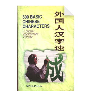 500 Basic Chinese Characters A speedy elementary course