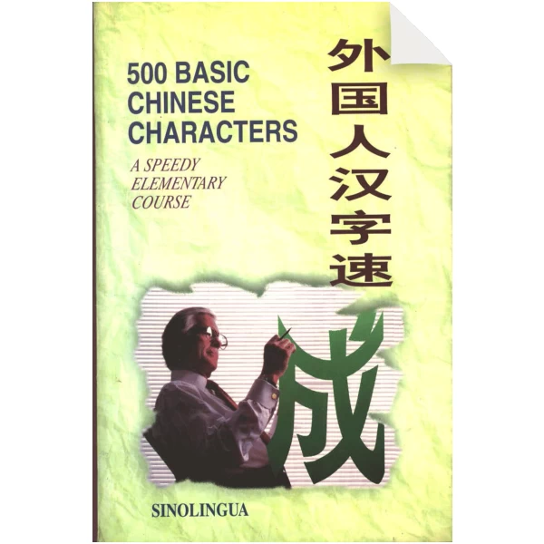 500 Basic Chinese Characters A speedy elementary course