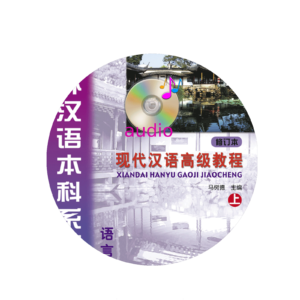 An Advanced Course in Modern Chinese (Revised Edition) II