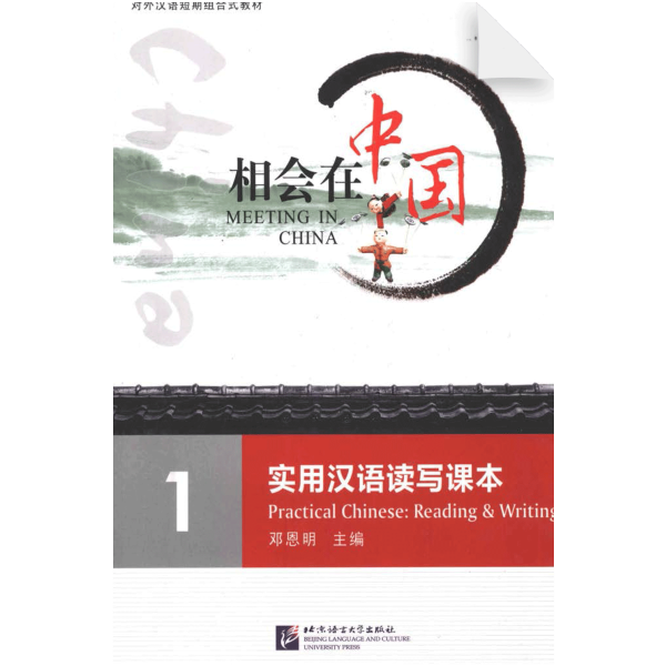 Meeting in China - Practical Chinese Reading - Writing Vol1