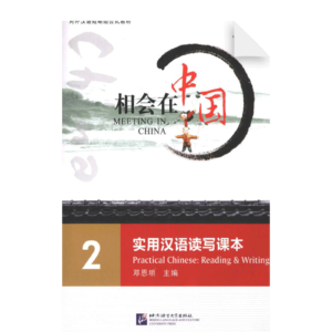 Meeting in China - Practical Chinese Reading - Writing Vol2