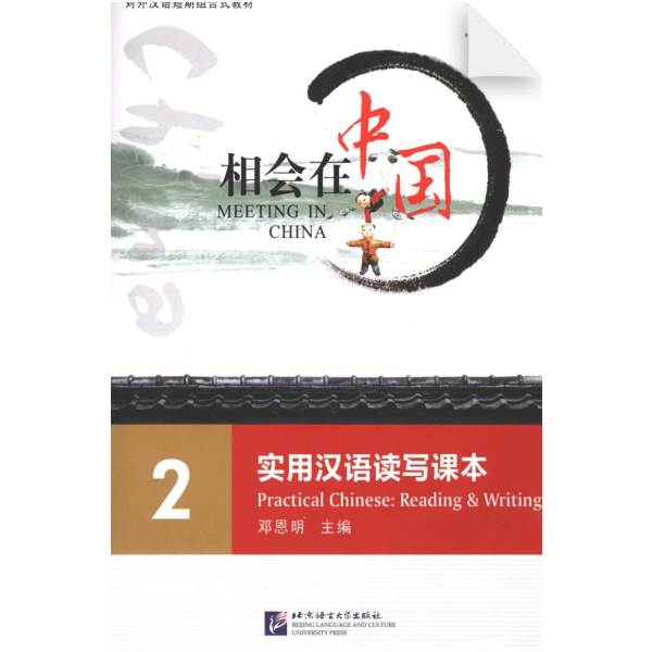 Meeting in China - Practical Chinese Reading - Writing Vol2