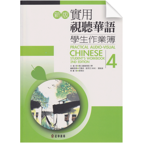 Practical-Visual Chinese Vol4 2nd-Edition (Workbook)