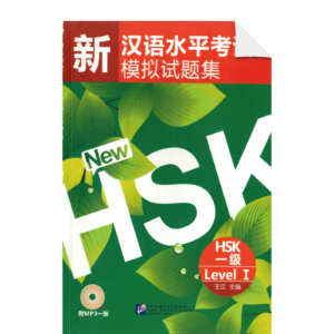 Simulated Tests of the New Chinese Proficiency Test HSK 1