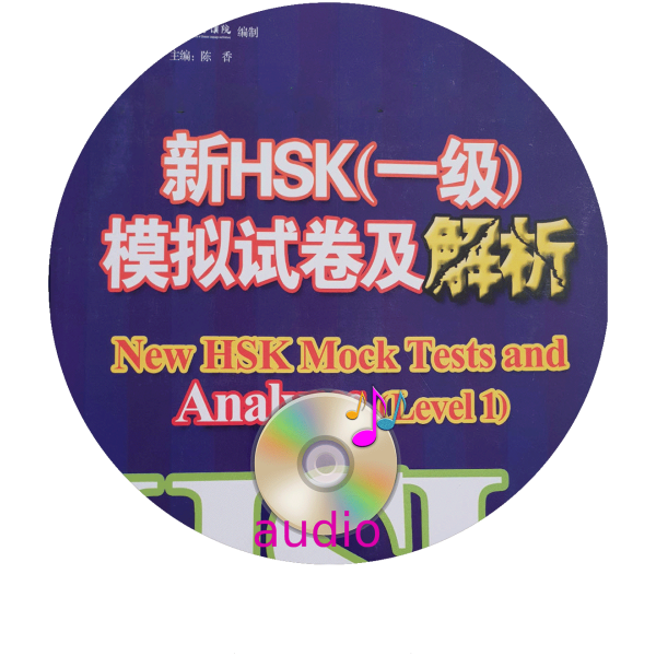 New HSK Mock Tests and Analyses Level 1