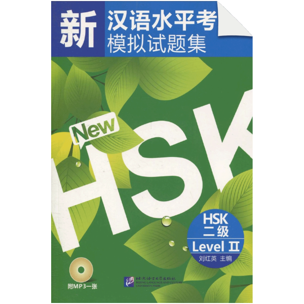 Simulated Tests of the New Chinese Proficiency Test HSK (HSK Level 2)