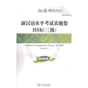 Official Examination Papers of HSK Level 3