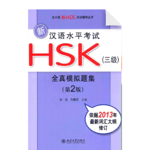 New HSK Simulated Test Level 3 2nd-Edition