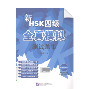 New HSK Simulated Tests Level 4