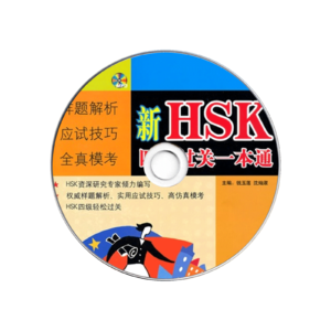 New HSK Level 4 Comprehensive Guide on CD-ROM