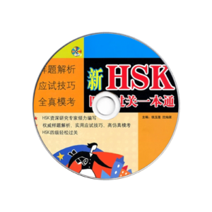 New HSK Level 4 Comprehensive Guide on CD-ROM