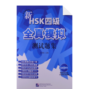 New HSK Simulated Tests (Level 4)