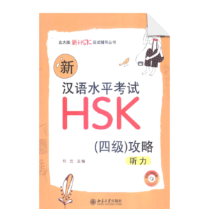 New HSK Preparations (Level 4) Listening