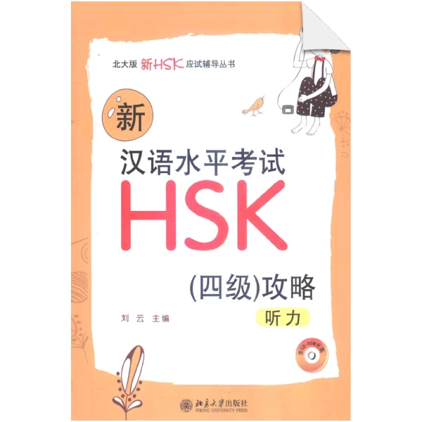 New HSK Preparations (Level 4) Listening