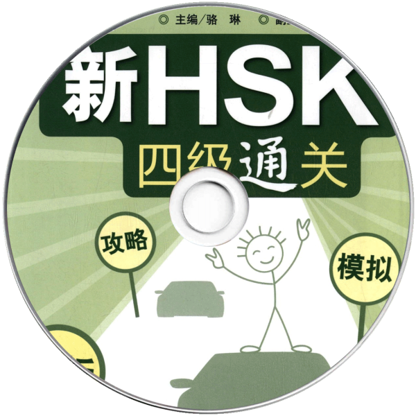 Pass New HSK Level 4