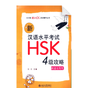 New HSK Preparations Level 4 Reading and Writing