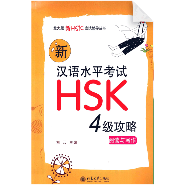 New HSK Preparations Level 4 Reading and Writing