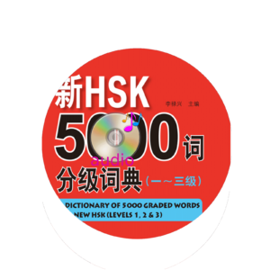 A Dictionary of 5000 Graded Words for New HSK (Levels 1 2 & 3)