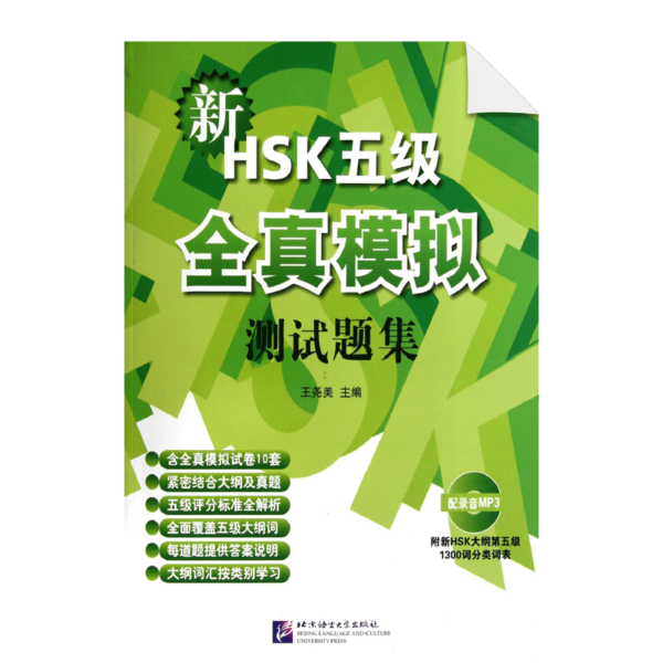 xinhsk5jicstj 1