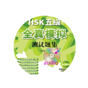 New HSK Level 5 Model Tests